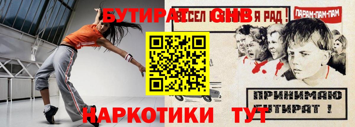 Ханты-Мансийск  БУТИРАТ бутик  Вход с VPN 