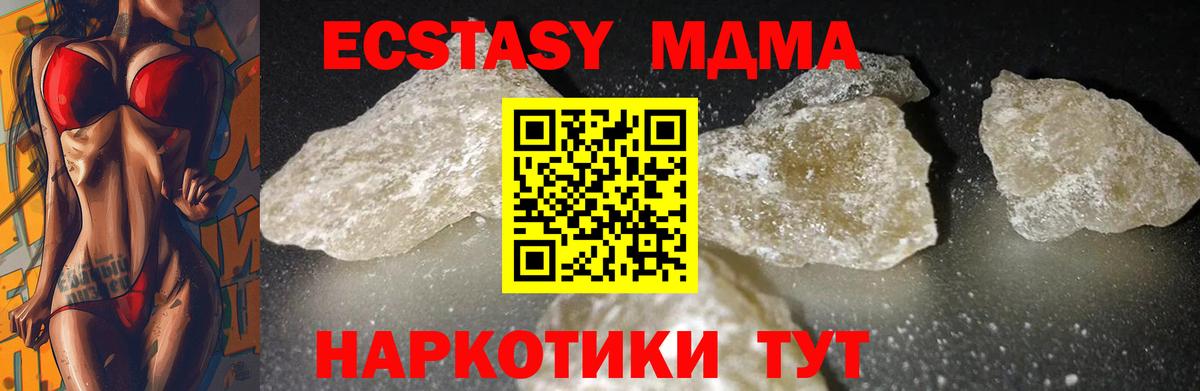 МДМА кристаллы  Вход с VPN  Ханты-Мансийск  MDMA VHQ 