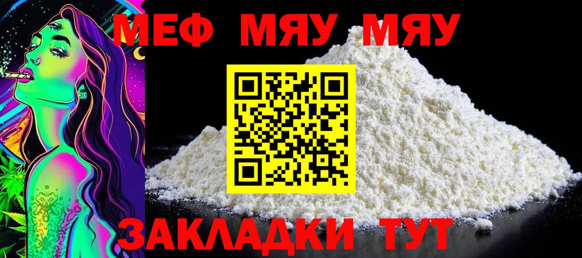 Ханты-Мансийск  МЯУ-МЯУ 4 MMC  что такое   МЯУ-МЯУ mephedrone  Вход с VPN  МЕФ 